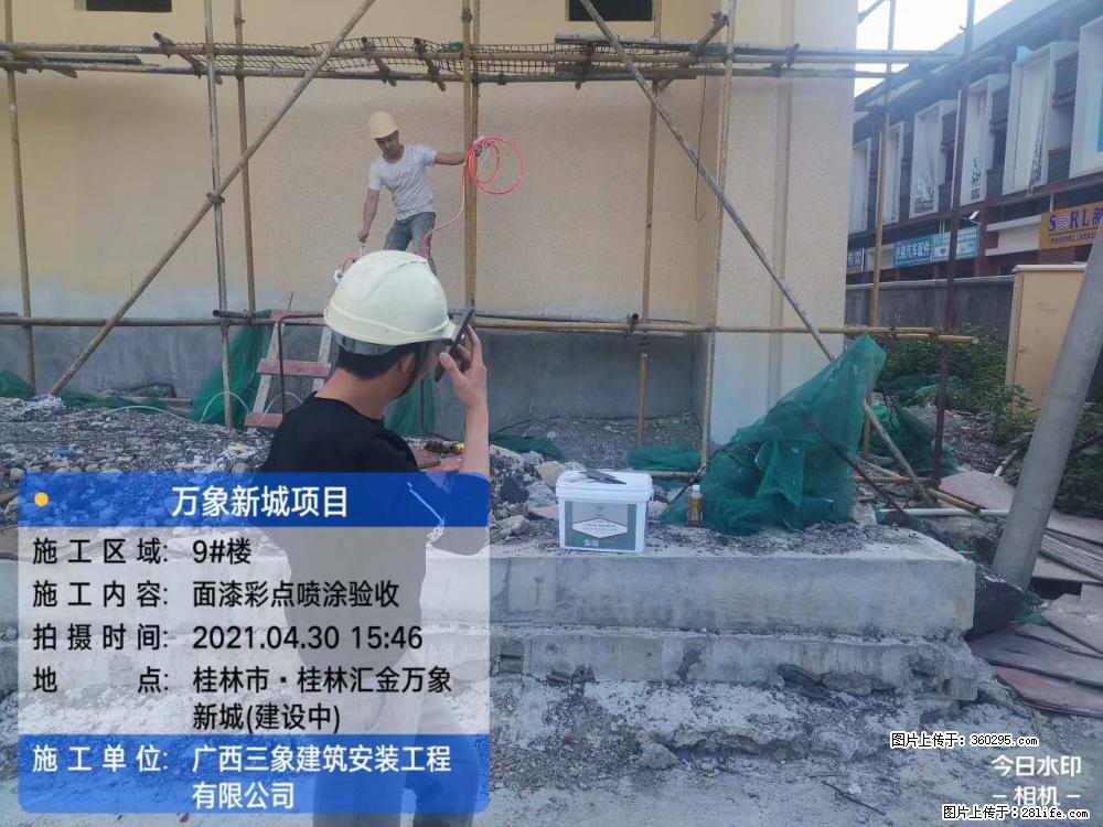 万象新城项目：9号楼面漆彩点喷涂验收(16) - 惠州三象EPS建材 huizhou.sx311.cc